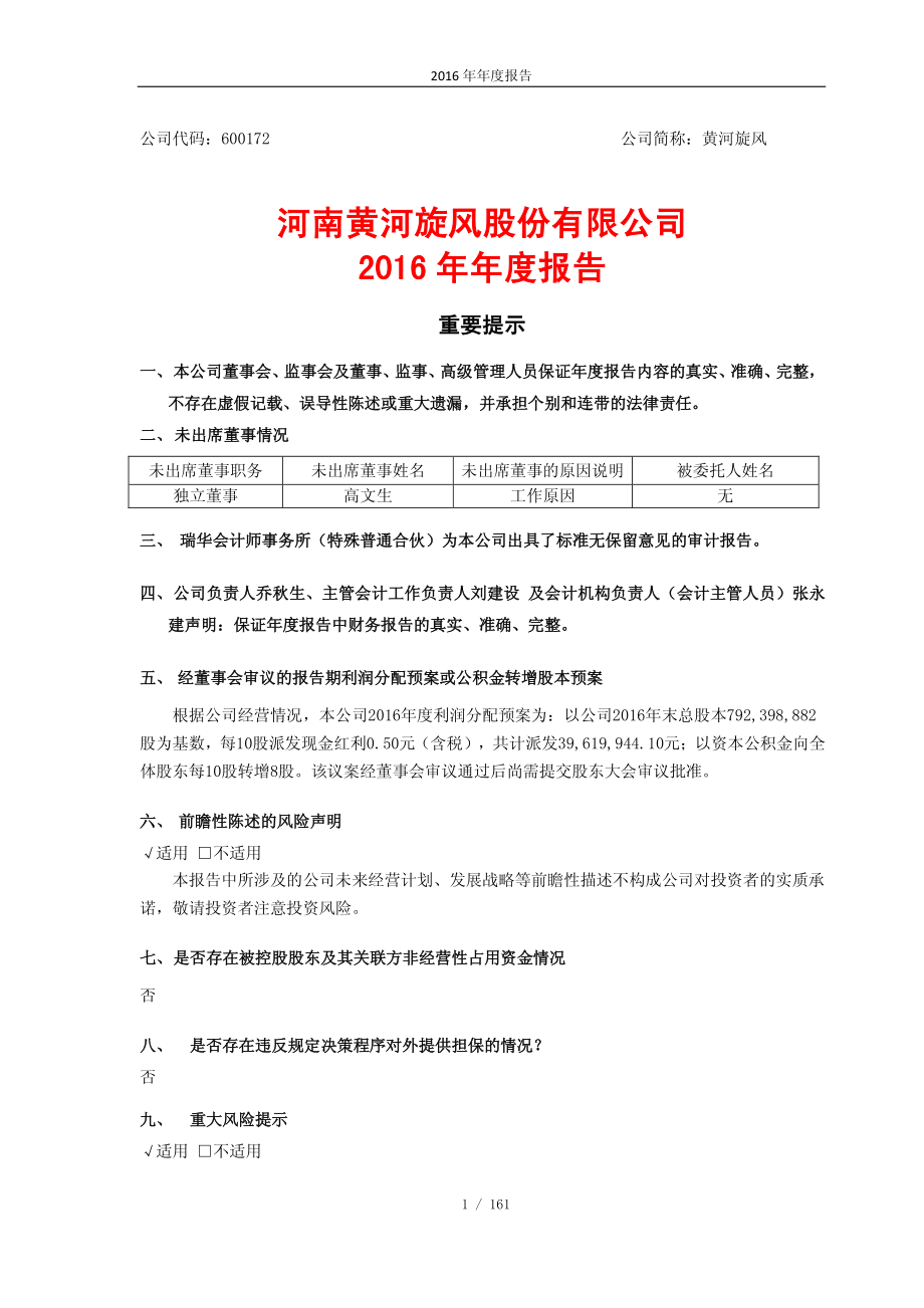 600172_2016_黄河旋风_2016年年度报告_2017-04-05.pdf_第2页