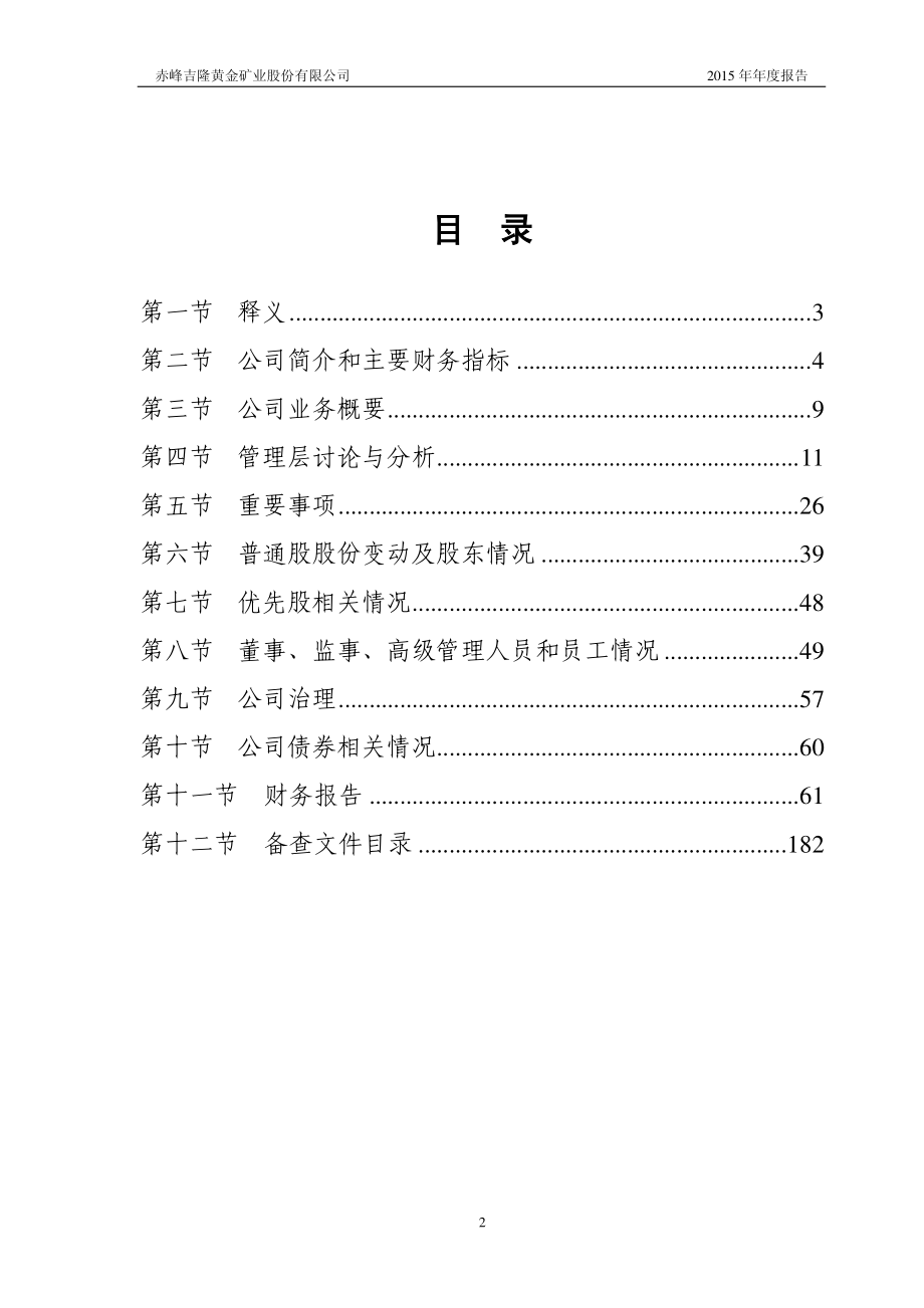 600988_2015_赤峰黄金_2015年年度报告_2016-02-29.pdf_第3页