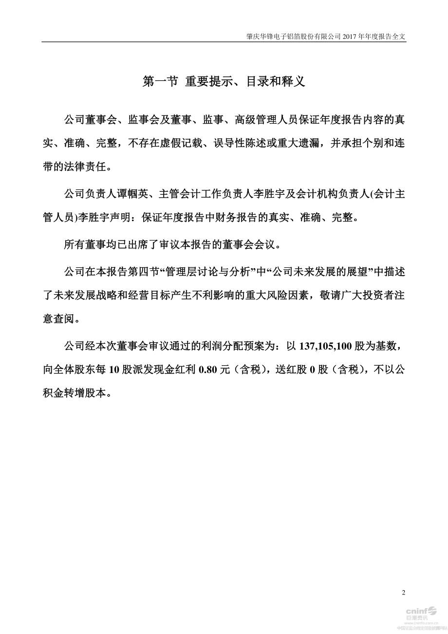 002806_2017_华锋股份_2017年年度报告_2018-04-20.pdf_第2页