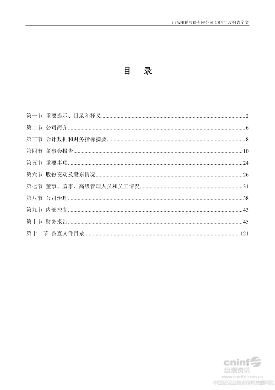 002374_2013_丽鹏股份_2013年年度报告_2014-03-05.pdf_第3页