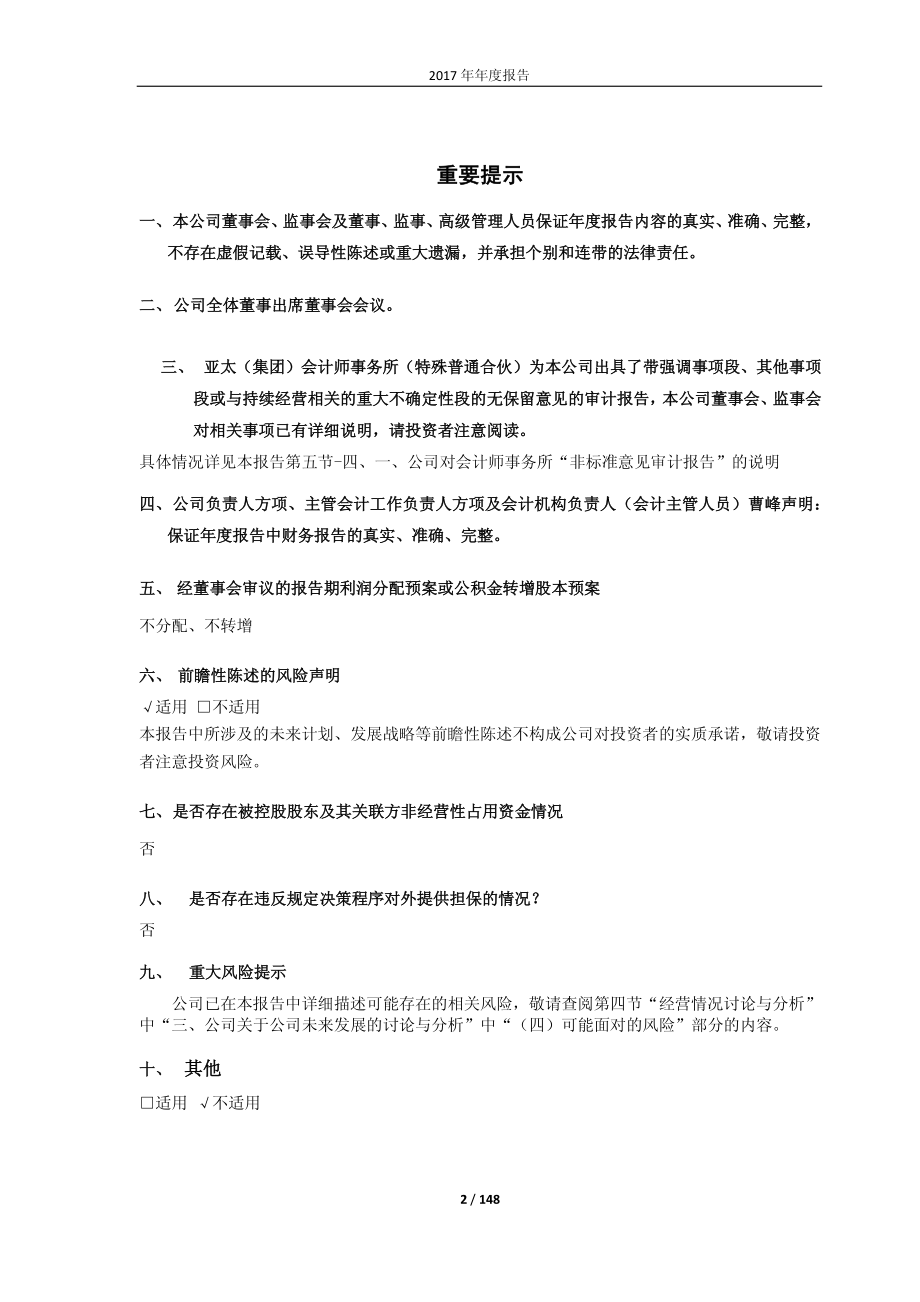 600247_2017_ST成城_2017年年度报告_2018-04-27.pdf_第2页