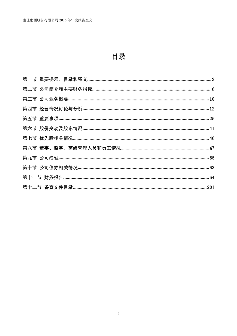 000016_2016_深康佳A_2016年年度报告_2017-03-30.pdf_第3页