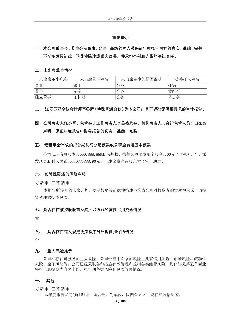 601860_2018_紫金银行_2018年年度报告_2019-03-29.pdf_第2页