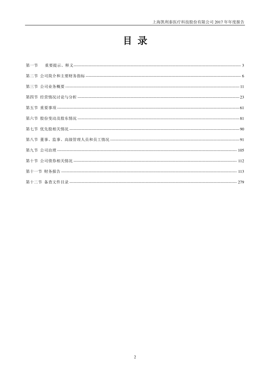 300326_2017_凯利泰_2017年年度报告_2018-04-23.pdf_第2页