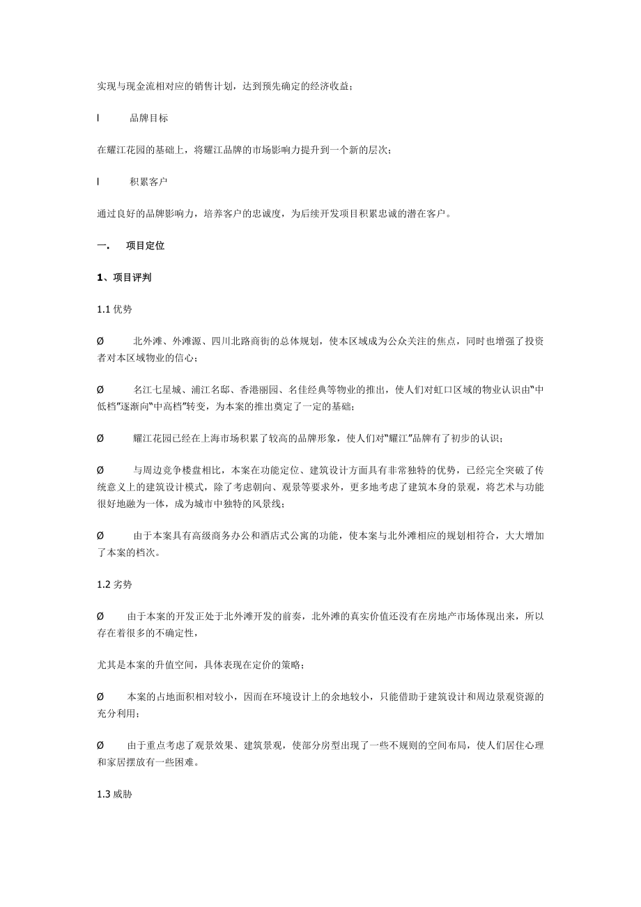 xx广场推广执行报告.doc_第2页