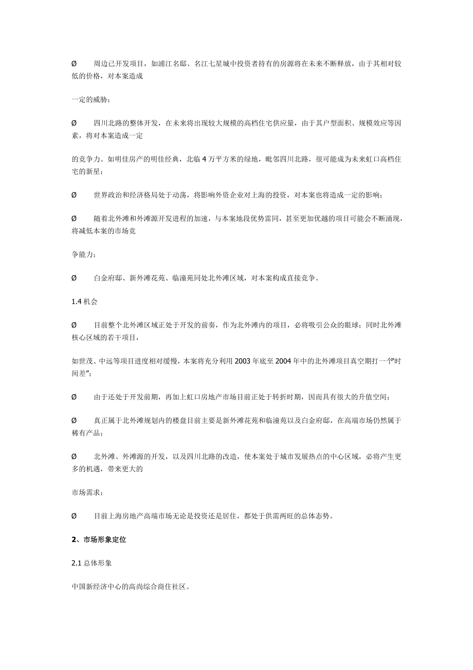 xx广场推广执行报告.doc_第3页