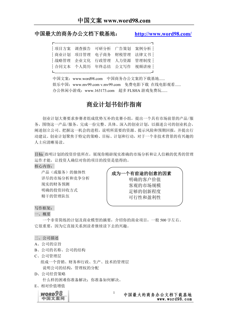 商业计划书创作指南.doc_第1页