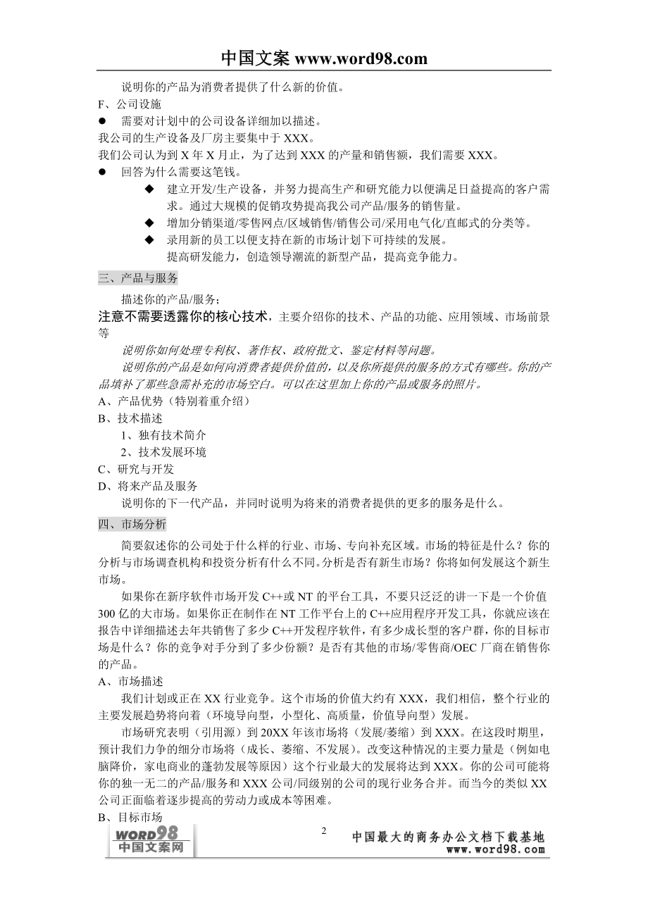 商业计划书创作指南.doc_第2页