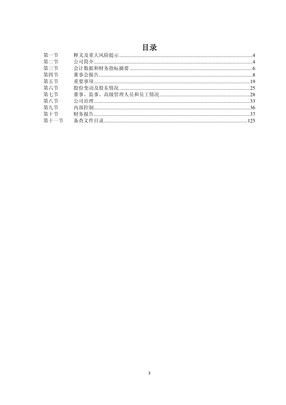 600846_2014_同济科技_2014年年度报告_2015-03-27.pdf_第3页