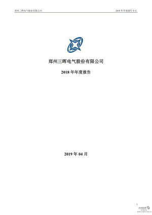 002857_2018_三晖电气_2018年年度报告_2019-04-29.pdf