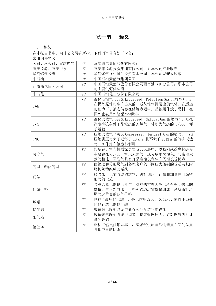 600917_2015_重庆燃气_2015年年度报告_2016-04-05.pdf_第3页