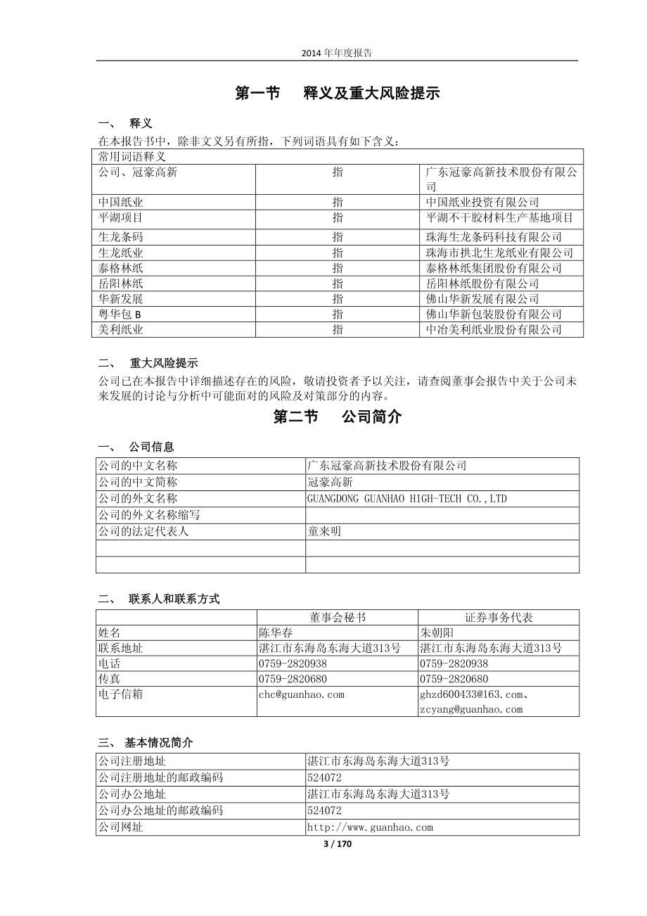 600433_2014_冠豪高新_2014年年度报告_2015-03-30.pdf_第3页