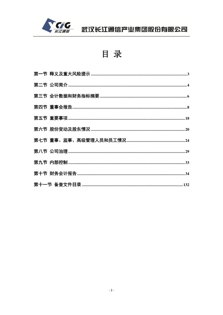 600345_2012_长江通信_2012年年度报告_2013-04-26.pdf_第3页