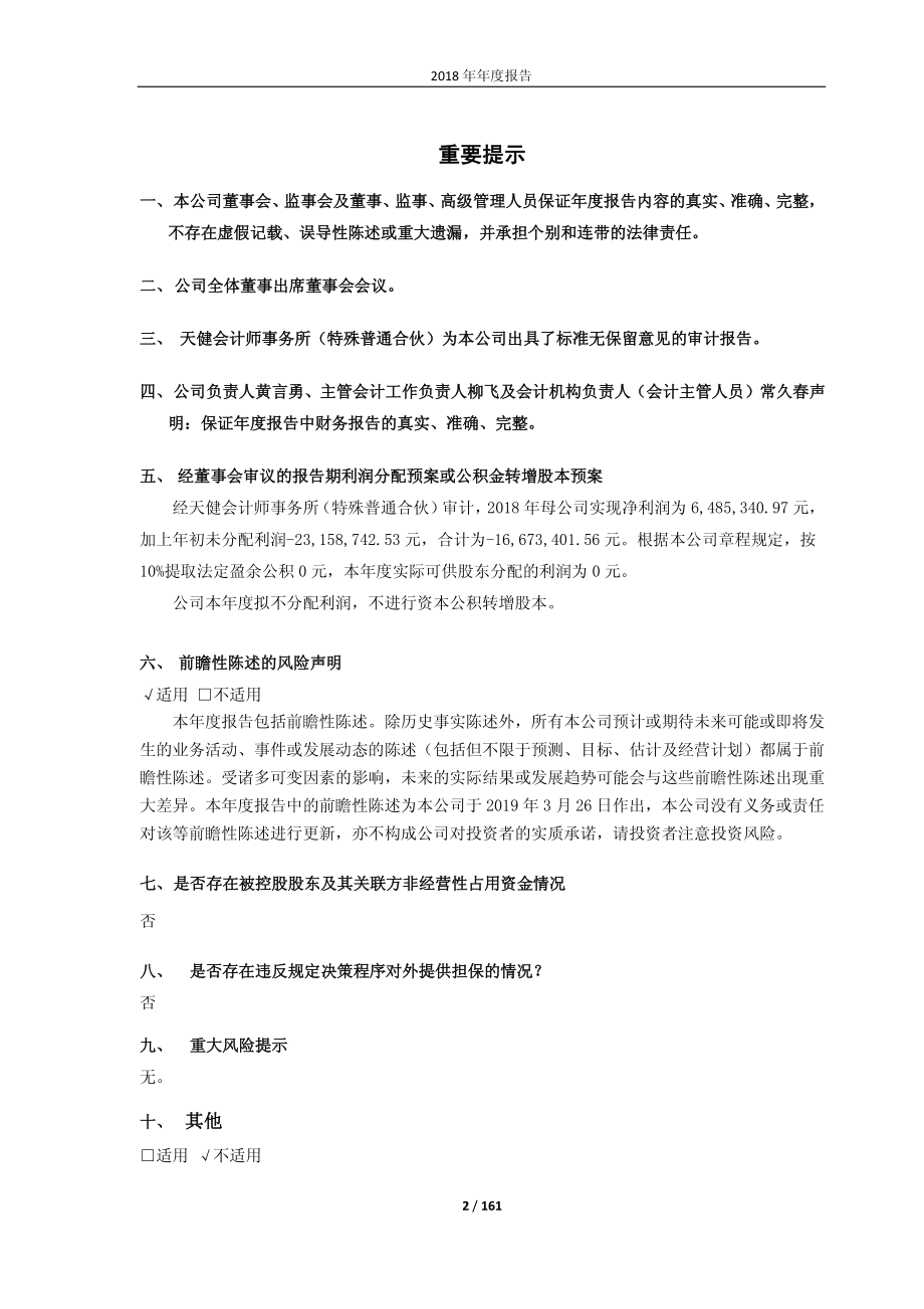 600520_2018_文一科技_2018年年度报告_2019-03-25.pdf_第2页