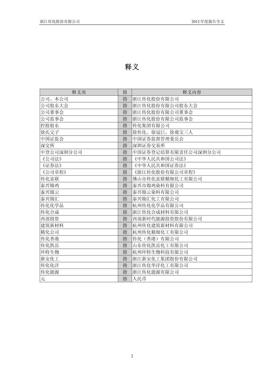 002010_2012_传化股份_2012年年度报告_2013-04-22.pdf_第3页