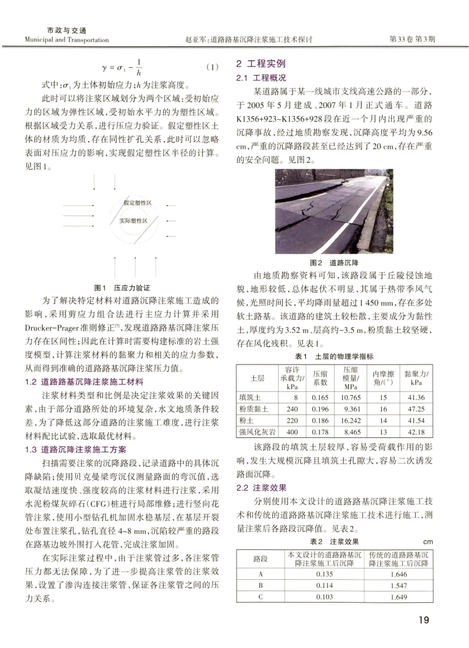 道路路基沉降注浆施工技术探讨.pdf_第2页