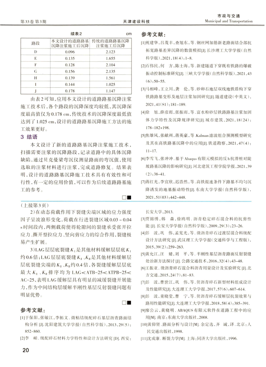 道路路基沉降注浆施工技术探讨.pdf_第3页