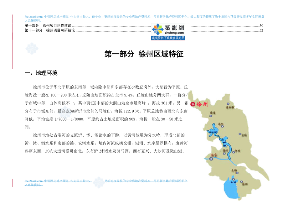 2007徐州房地产项目可行性研究报告.doc_第3页