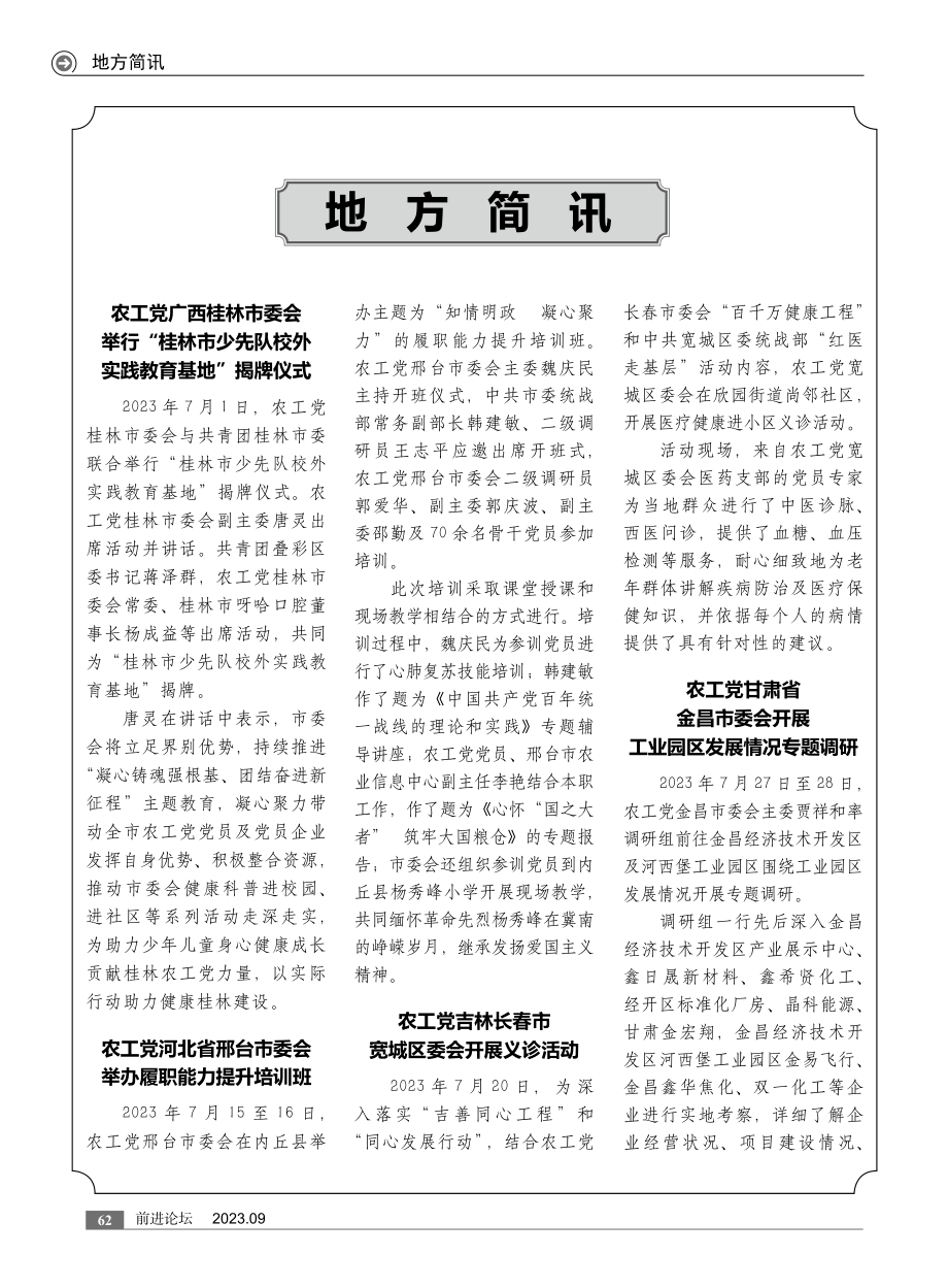 地方简讯.pdf_第1页