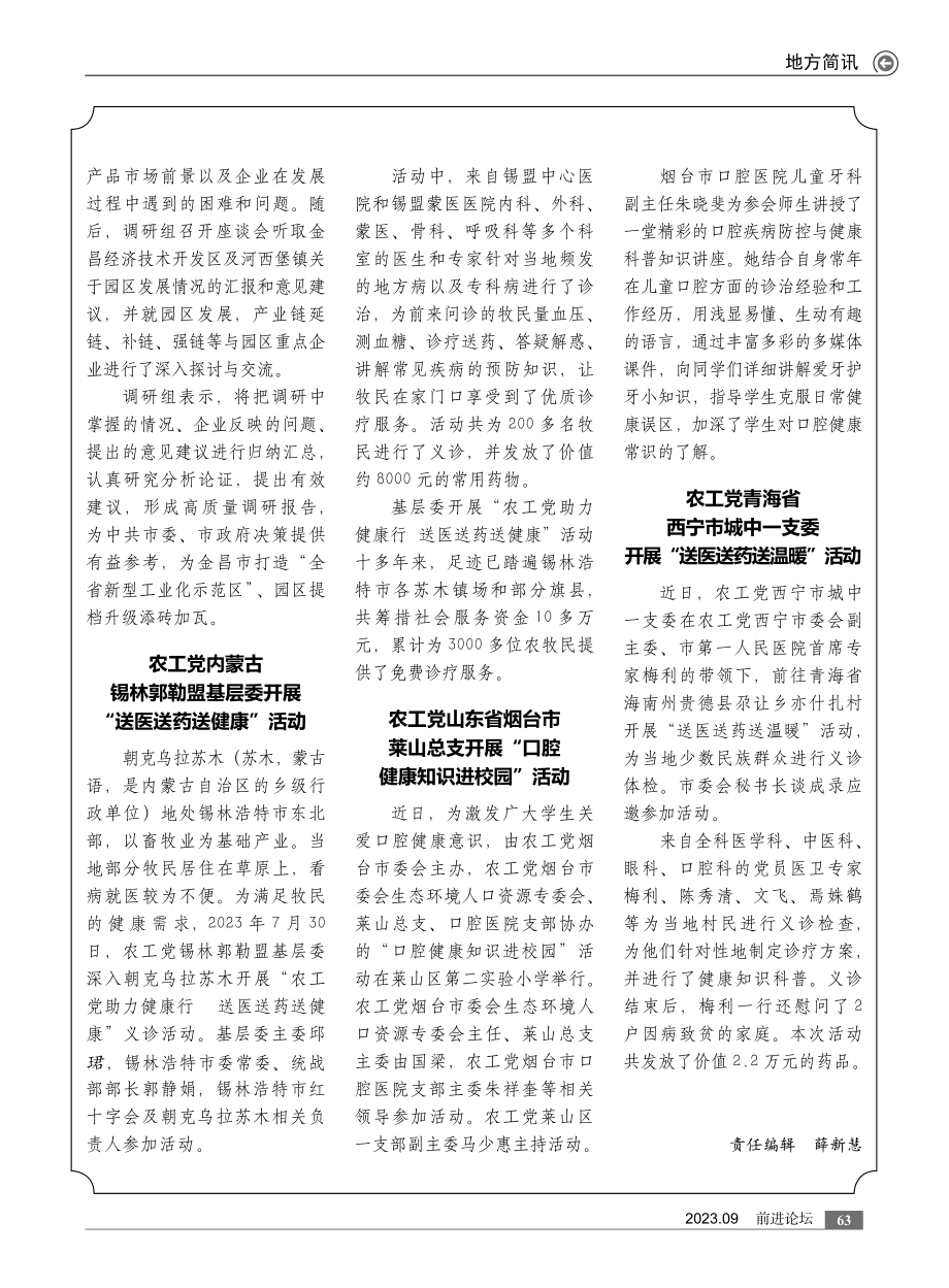 地方简讯.pdf_第2页