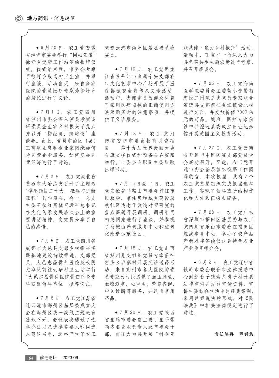 地方简讯.pdf_第3页