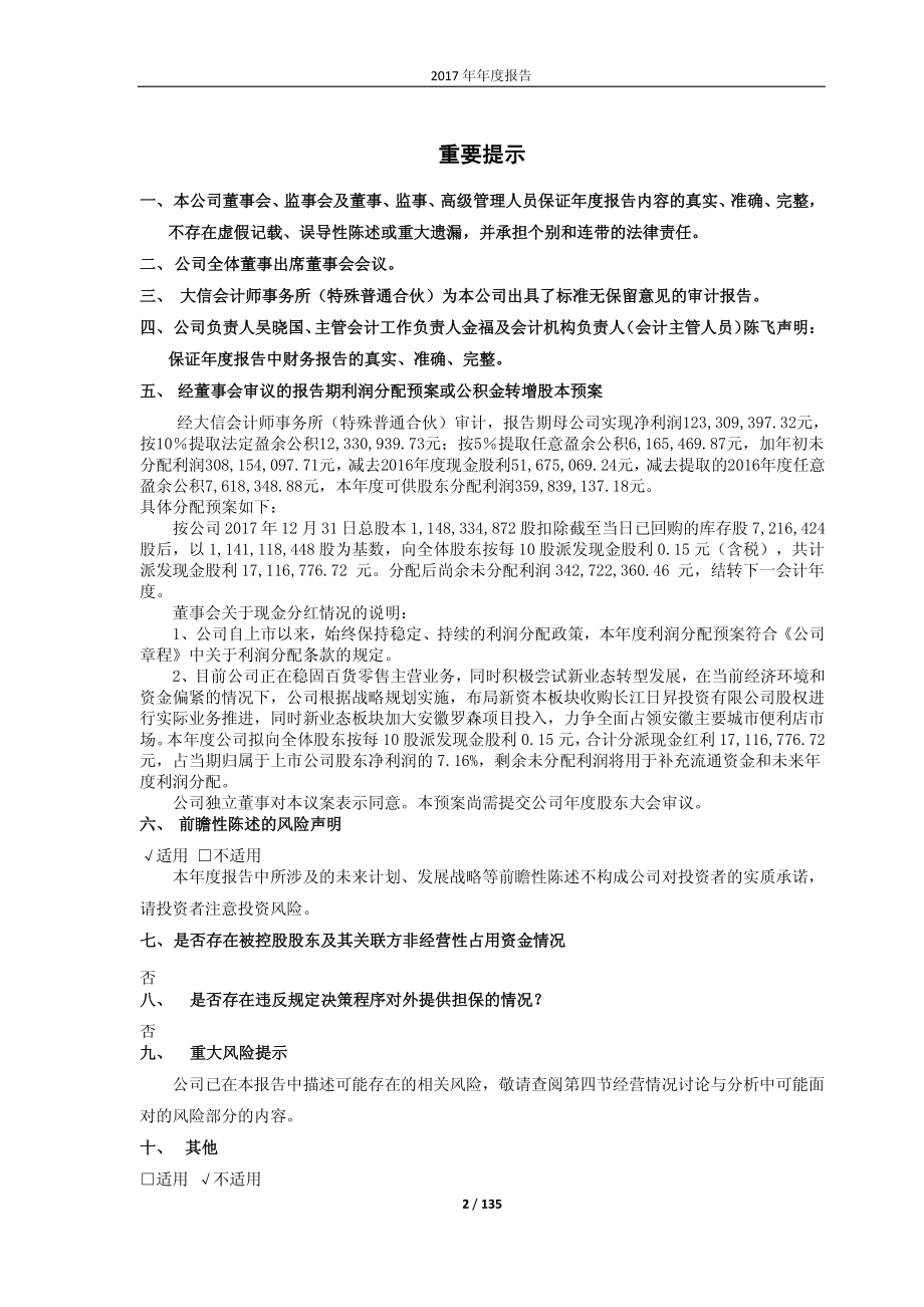 600280_2017_中央商场_2017年年度报告_2018-04-26.pdf_第2页