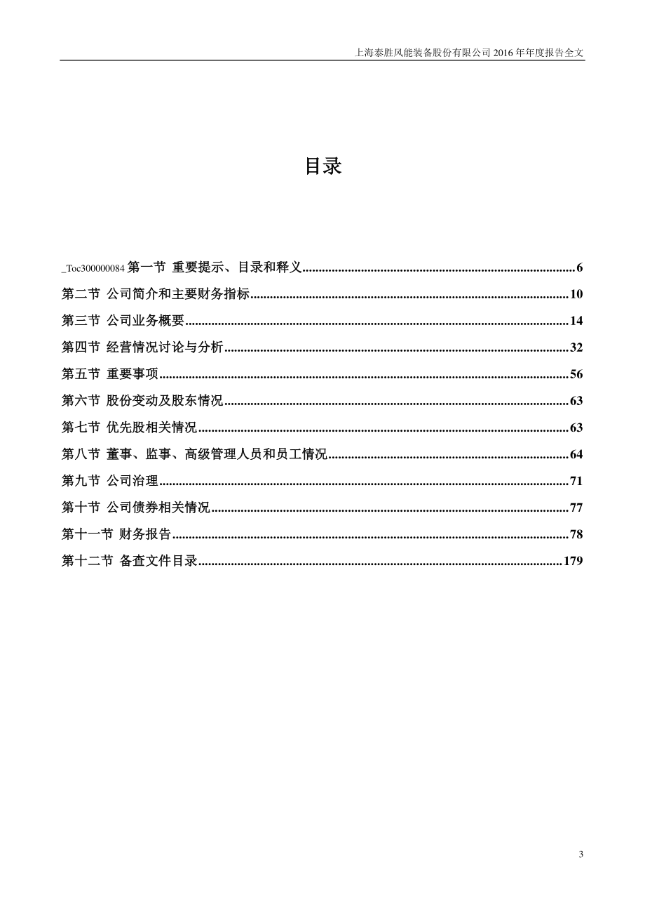 300129_2016_泰胜风能_2016年年度报告_2017-04-25.pdf_第3页