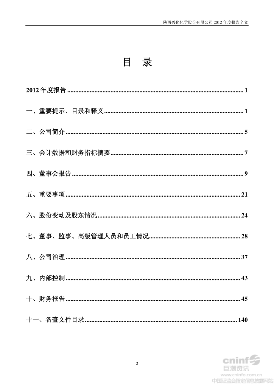 002109_2012_兴化股份_2012年年度报告_2013-03-29.pdf_第3页