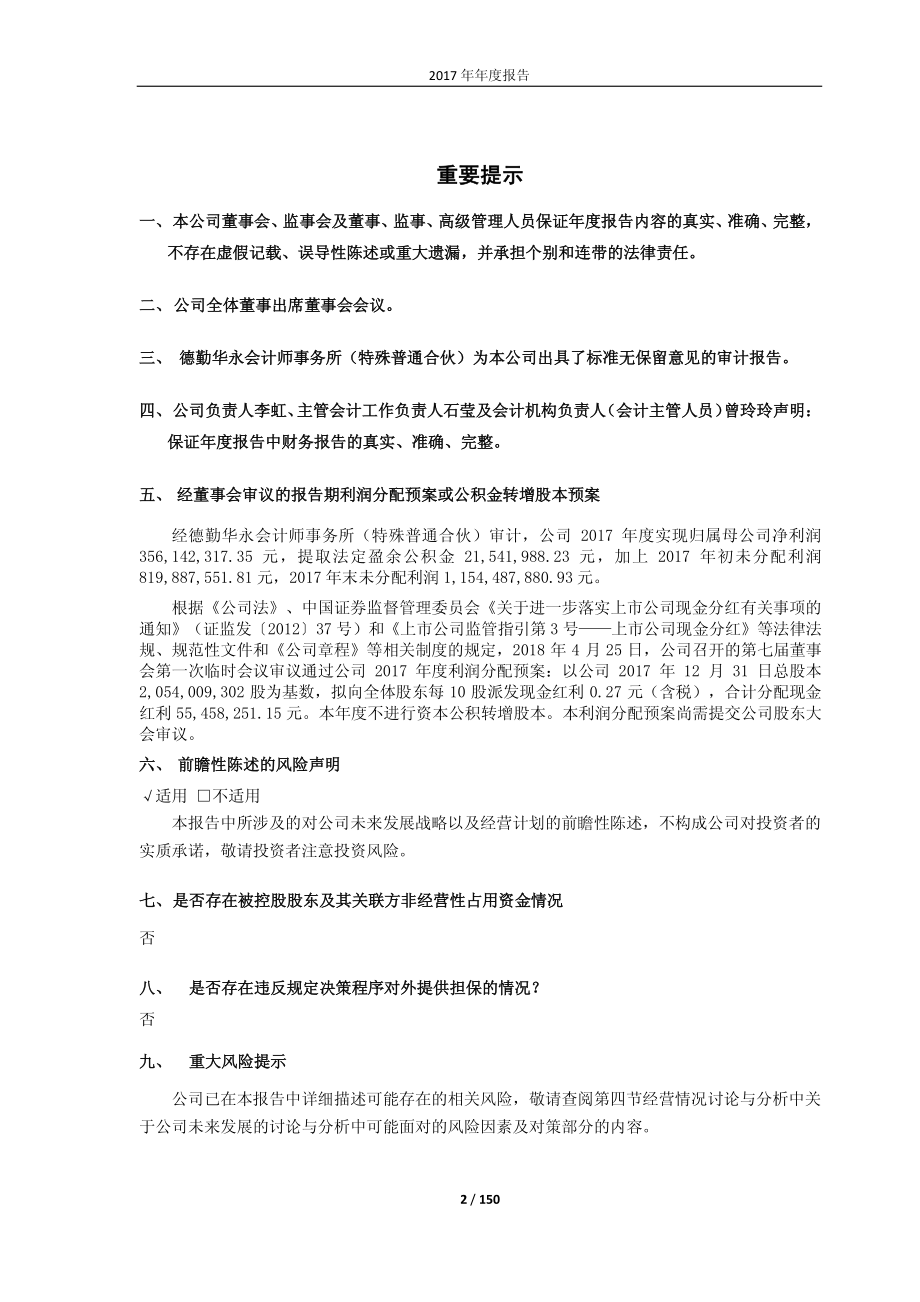 600246_2017_万通地产_2017年年度报告_2018-04-26.pdf_第2页