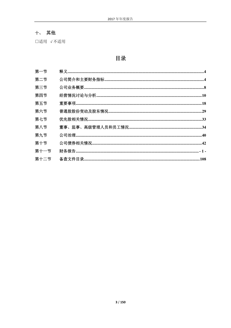 600246_2017_万通地产_2017年年度报告_2018-04-26.pdf_第3页