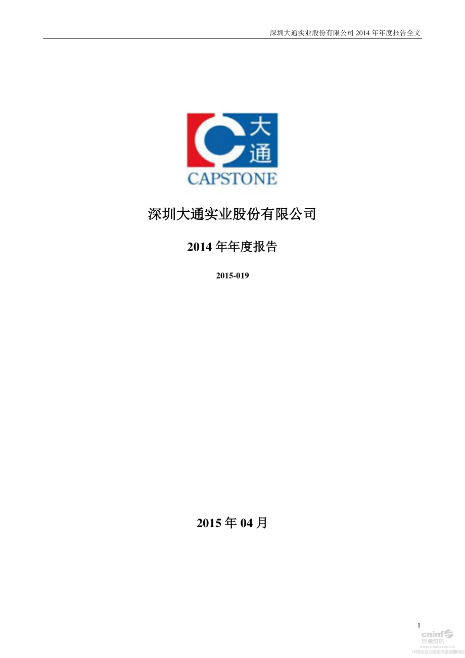 000038_2014_深大通_2014年年度报告_2015-04-27.pdf_第1页