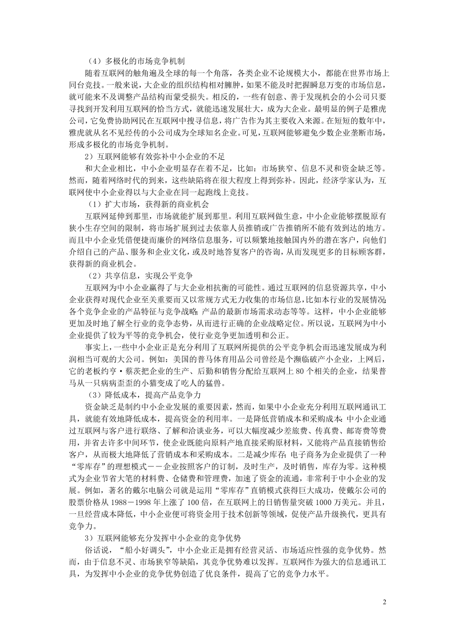 XX企业网站商业计划书.doc_第2页