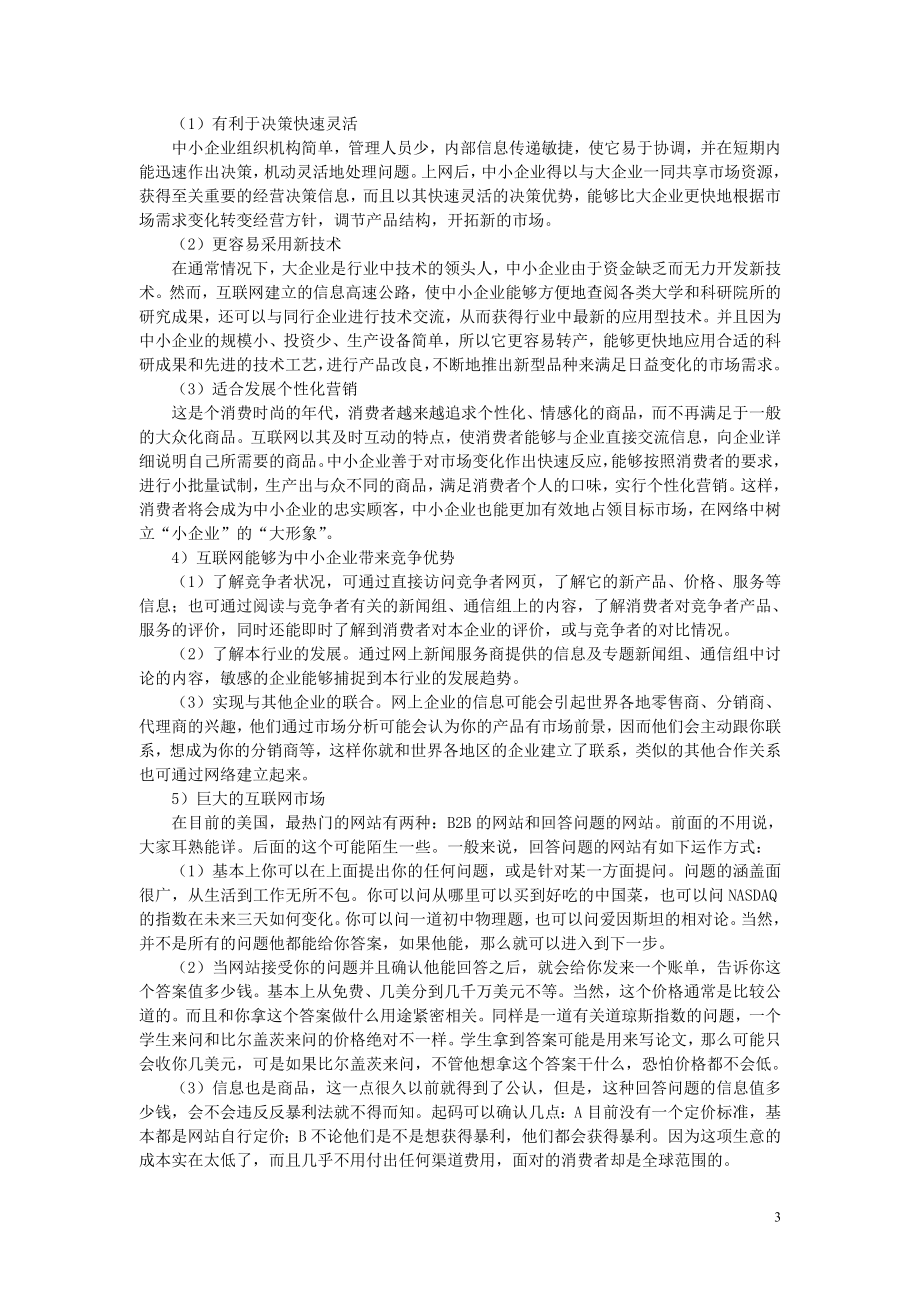 XX企业网站商业计划书.doc_第3页