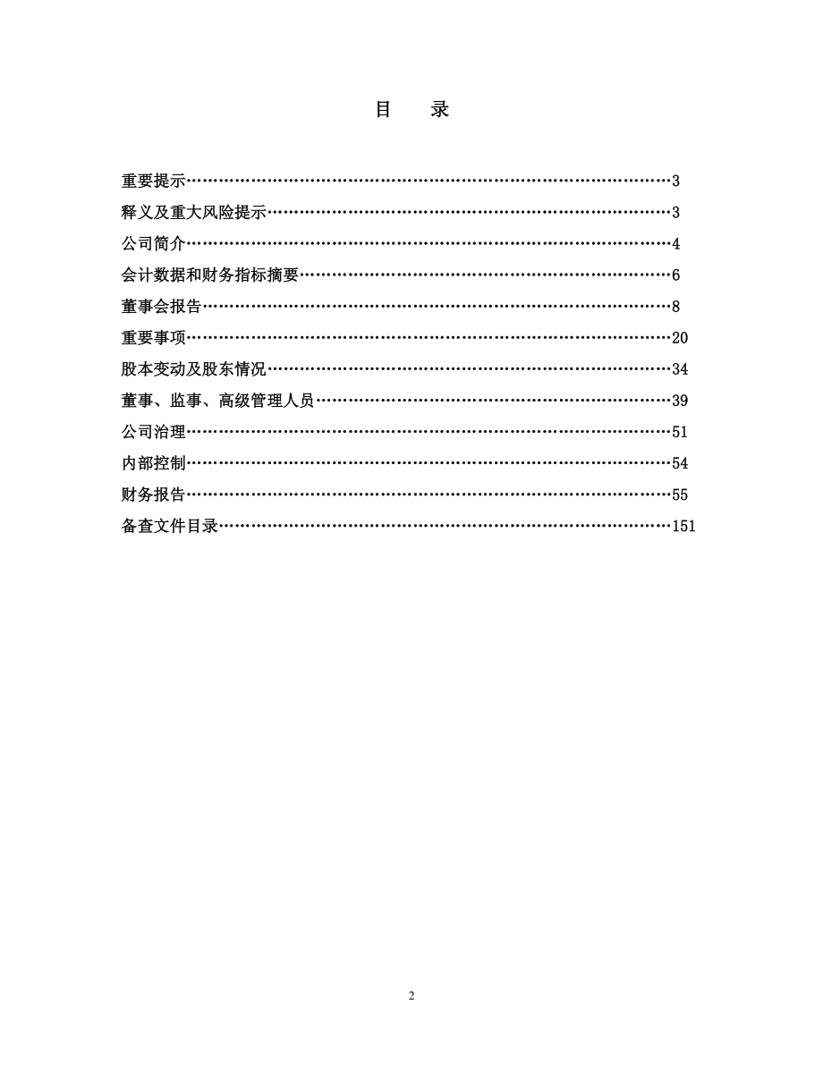 600022_2012_山东钢铁_2012年年度报告（修订版）_2013-07-18.pdf_第2页