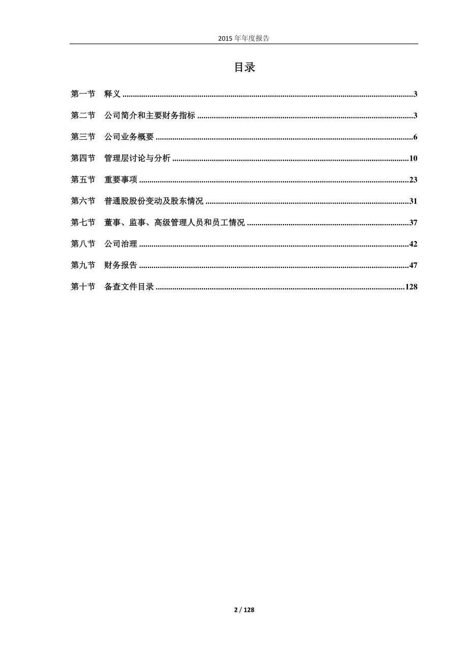 603025_2015_大豪科技_2015年年度报告_2016-04-24.pdf_第2页