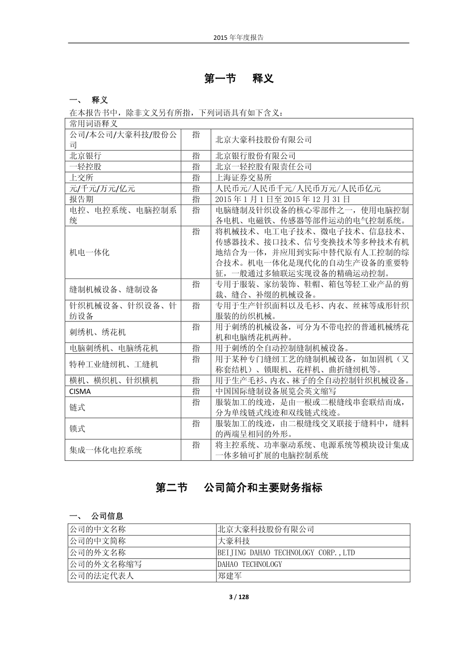 603025_2015_大豪科技_2015年年度报告_2016-04-24.pdf_第3页