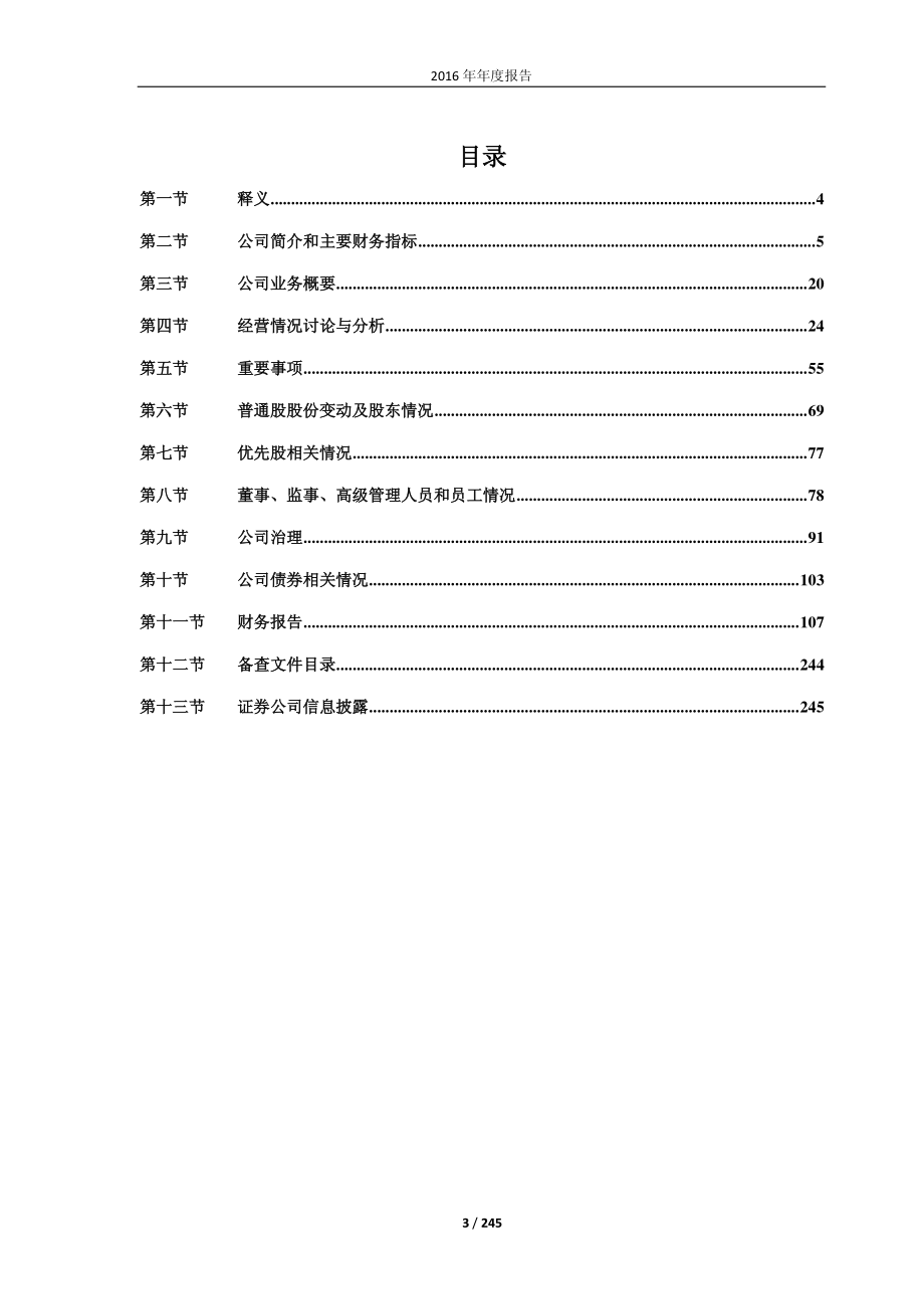 600909_2016_华安证券_2016年年度报告_2017-03-28.pdf_第3页