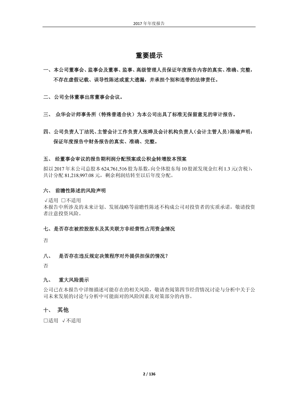 600846_2017_同济科技_2017年年度报告_2018-03-30.pdf_第2页