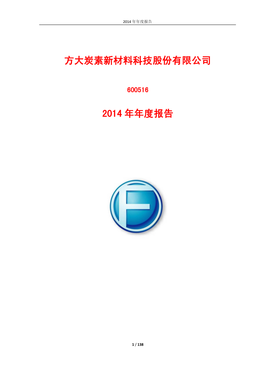 600516_2014_方大炭素_2014年年度报告_2015-04-24.pdf_第1页