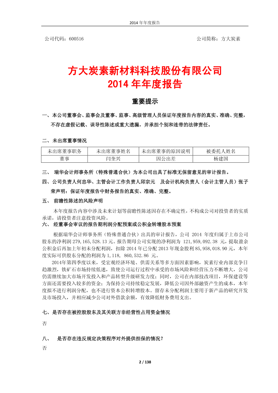 600516_2014_方大炭素_2014年年度报告_2015-04-24.pdf_第2页