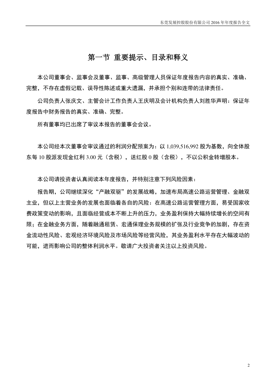 000828_2016_东莞控股_2016年年度报告_2017-03-24.pdf_第2页