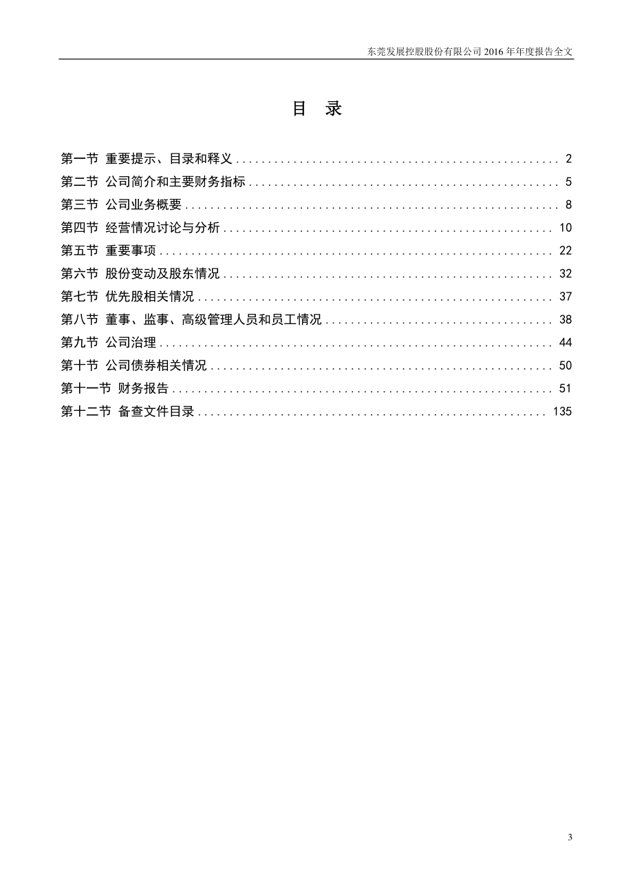 000828_2016_东莞控股_2016年年度报告_2017-03-24.pdf_第3页