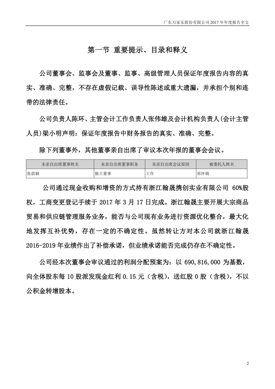 000533_2017_万家乐_2017年年度报告（更新后）_2018-08-03.pdf_第2页