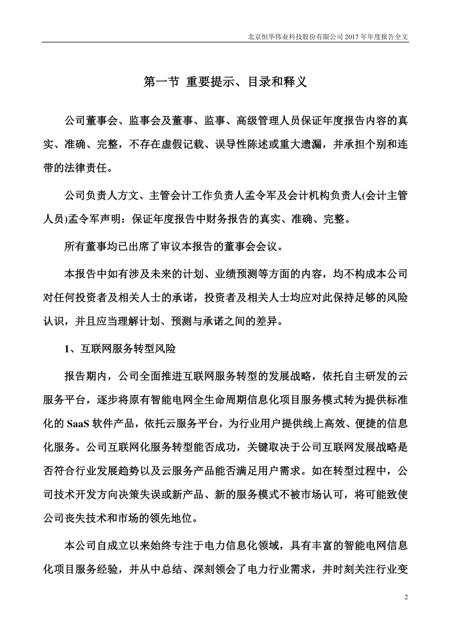 300365_2017_恒华科技_2017年年度报告_2018-03-15.pdf_第2页