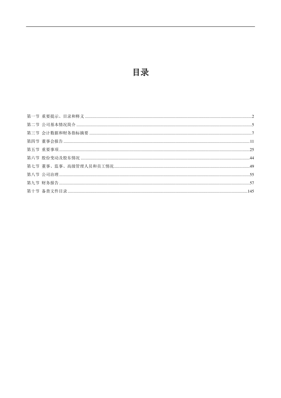 300412_2014_迦南科技_2014年年度报告_2015-03-24.pdf_第3页