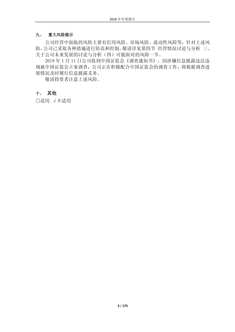 600830_2018_香溢融通_2018年年度报告_2019-03-22.pdf_第3页