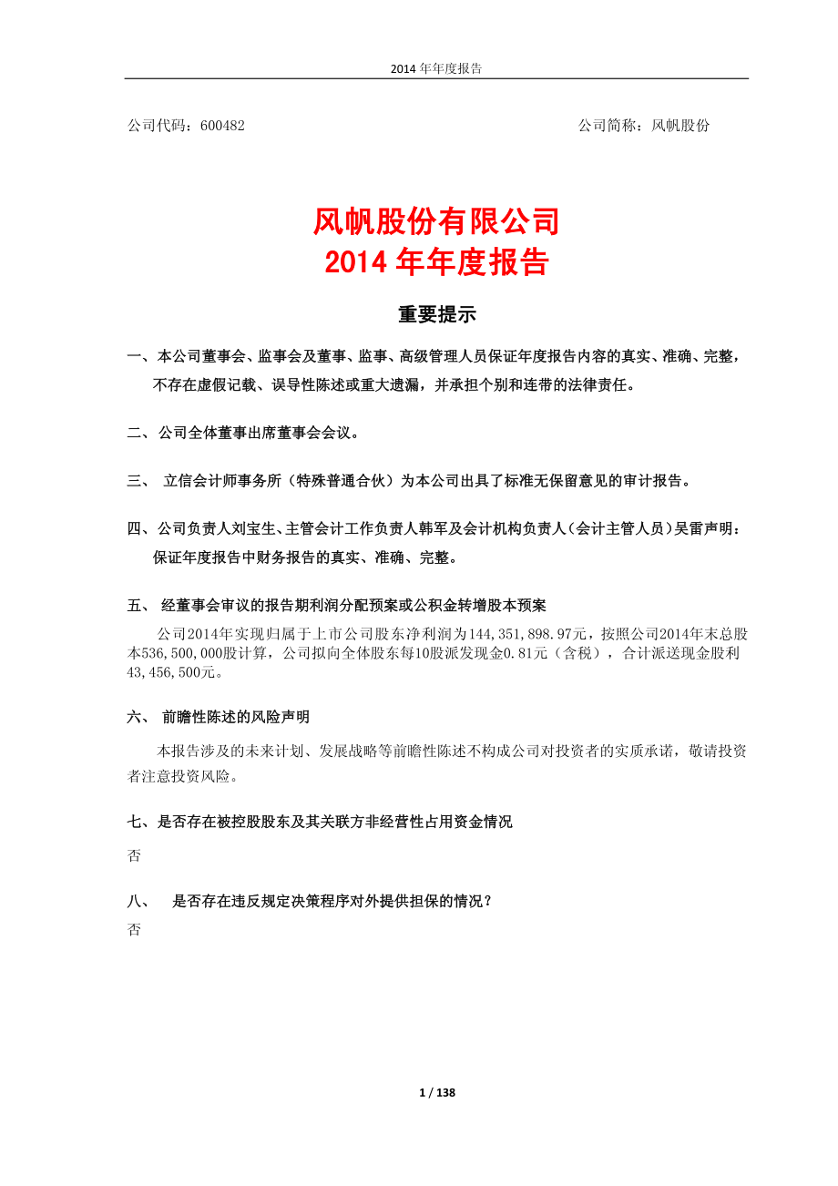 600482_2014_风帆股份_2014年年度报告_2015-03-26.pdf_第1页