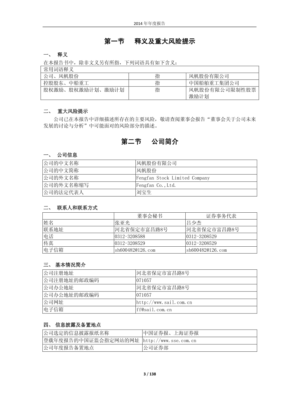 600482_2014_风帆股份_2014年年度报告_2015-03-26.pdf_第3页