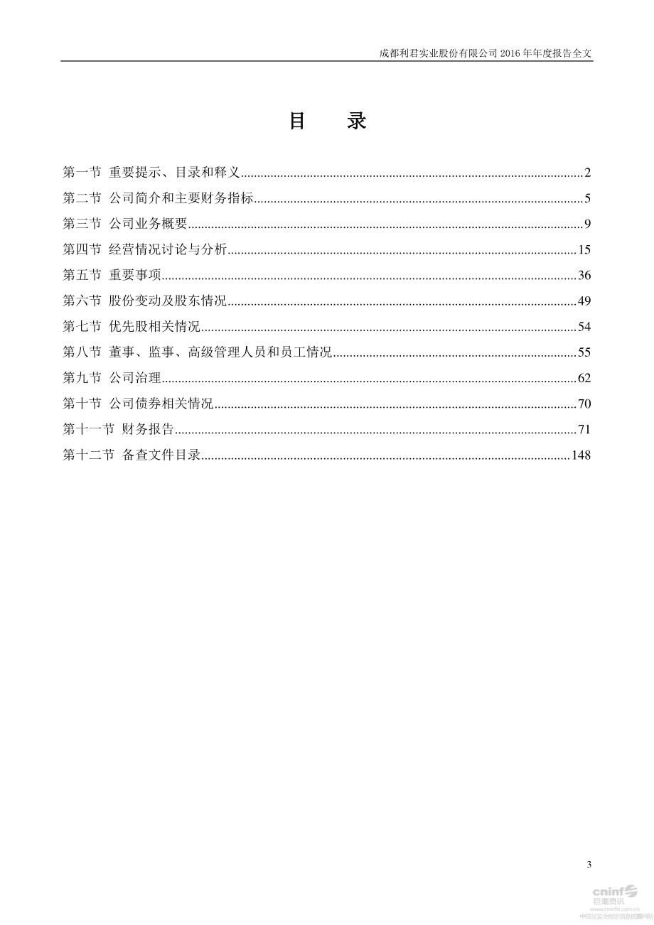 002651_2016_利君股份_2016年年度报告_2017-04-26.pdf_第3页