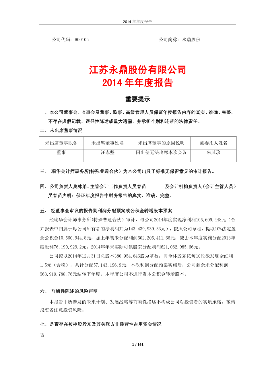 600105_2014_永鼎股份_2014年年度报告_2015-03-30.pdf_第1页